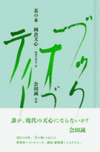 茶の本 TWO VIRGINS