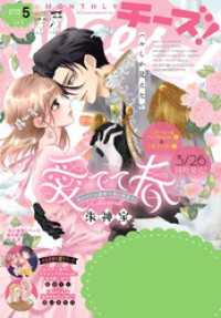 Cheese！【電子版特典付き】 2026年5月号(2026年3月24日発売) Cheese!