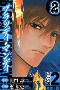 BLOODY MONDAY　Season 2 絶望ノ匣　2（ハーパーコリンズ・ジャパン×アルト出版）