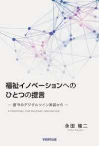 福祉イノベーションへのひとつの提言　都市のデジタルツイン実装から