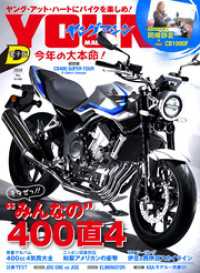 ヤングマシン2026年5月号