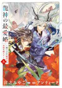 龍神の最愛婚 ～捨てられた姫巫女の幸福な嫁入り～【コミックス版】: 5【イラスト特典付】 echo