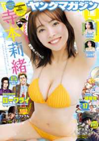 ヤングマガジン 2026年17号 [2026年3月23日発売]