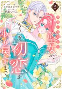 邪神に拾われた聖女が、もう一度初恋を取り戻すまで（２）