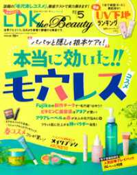 LDK the Beauty 2026年5月号【電子書籍版限定特典付き】