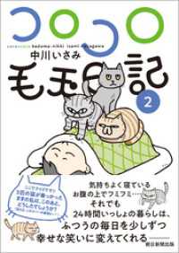 コロコロ毛玉日記（2）