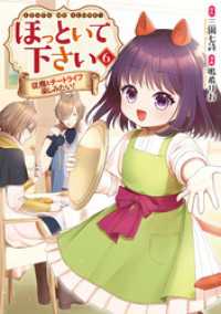 ほっといて下さい　従魔とチートライフ楽しみたい！６ レジーナCOMICS