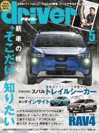 driver 2026年 5月号