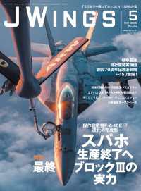 J Wings（ジェイウイング）2026年5月号 〈333〉