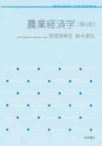 岩波テキストブックス 農業経済学 第６版