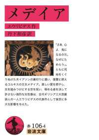 メデイア 岩波文庫