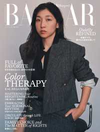 Harper's BAZAAR 2026年5月号