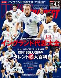 WORLD SOCCER DIGEST 2026年4/2号