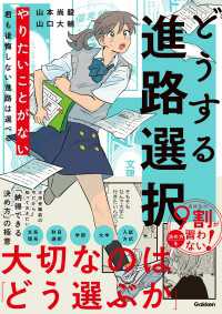どうする進路選択 やりたいことがない君も後悔しない進路は選べる