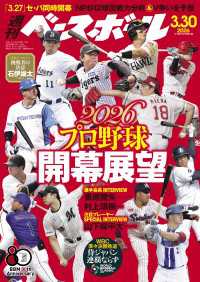 週刊ベースボール 2026年 3/30号