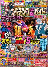 パチンコ必勝ガイドMAX 2026年05月号