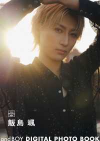 andBOY DIGITAL PHOTO BOOK 飯島颯 andBOY DIGITAL PHOTO BOOK