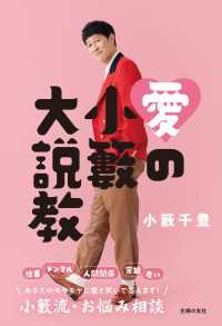 愛の小籔大説教