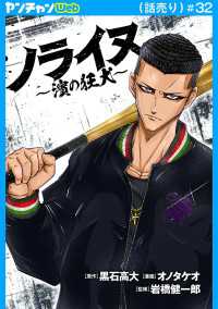 ヤングチャンピオン・コミックス<br> ノライヌ～濱の狂犬～(話売り)　#32