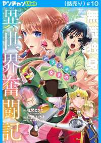 無職独身アラフォー女子の異世界奮闘記(話売り)　#10 ヤングチャンピオン・コミックス