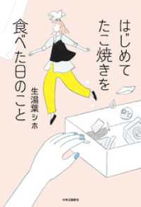 はじめてたこ焼きを食べた日のこと