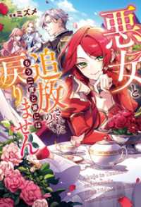 悪女と追放されたので、もう二度と家には戻りません レジーナブックス