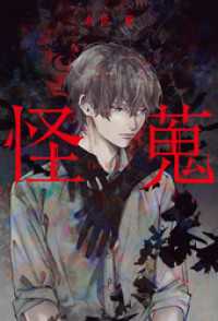 怪蒐 アルファポリス