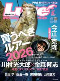 ルアーマガジン2026年5月号