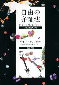 自由の弁証法