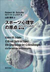 スポーツ心理学の原点 - ロバート・シュルテ著作集