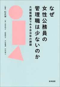 なぜ女性公務員の管理職は少ないのか - 大規模調査でみる自治体の課題