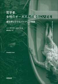 哲学者、女性のオーガズムの進化にいどむ - 進化学にひそむバイアスの物語