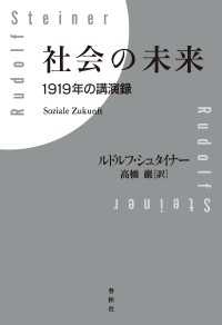 社会の未来 - 1919年の講演録