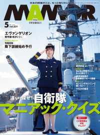 ＭＡＭＯＲ　2026年5月号 デジタル雑誌