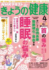 ＮＨＫ きょうの健康 2026年4月号 ＮＨＫテキスト