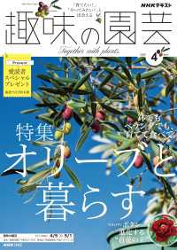 ＮＨＫ 趣味の園芸 2026年4月号 ＮＨＫテキスト