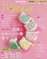 ＮＨＫ すてきにハンドメイド 2026年4月号 ＮＨＫテキスト