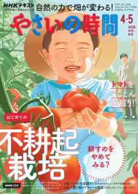 ＮＨＫ やさいの時間 2026年4月・5月号 ＮＨＫテキスト