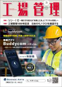 工場管理 2026年3月号