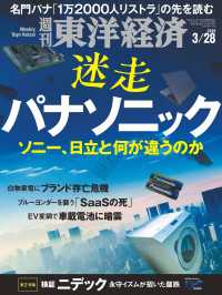 週刊東洋経済　2026年3月28日号 週刊東洋経済