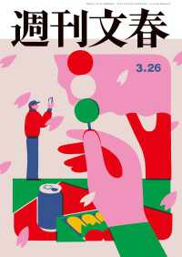 週刊文春 2026年3月26日号 週刊文春　電子版