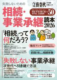 文春ムック　相続・事業承継読本 文春e-book