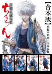 ちるらん 新撰組鎮魂歌 合本版 5巻 ゼノンコミックス