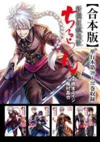 ちるらん 新撰組鎮魂歌 合本版 8巻 ゼノンコミックス