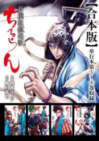 ちるらん 新撰組鎮魂歌 合本版 2巻 ゼノンコミックス