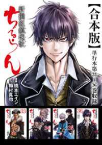 ちるらん 新撰組鎮魂歌 合本版 9巻 ゼノンコミックス