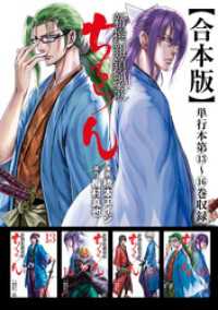 ちるらん 新撰組鎮魂歌 合本版 4巻 ゼノンコミックス