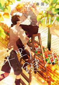 平野と鍵浦　07 MFコミックス　ジーンシリーズ