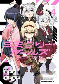 ミミクリー・ガールズ （４） 角川コミックス・エース