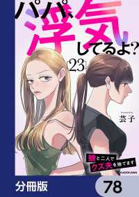 LScomic<br> パパ、浮気してるよ？娘と二人でクズ夫を捨てます【分冊版】　78